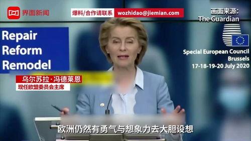 欧盟峰会爆料新闻内容,内幕交易与权力斗争曝光  第1张